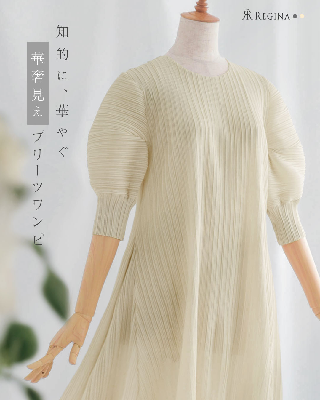 ルル プリーツ ワンピース】お色展開：グレー,ベージュ ／ サイズ展開