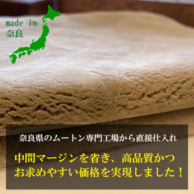 毛長25ミリ、オーストラリア産羊毛原皮を使用した高品質ムートンシーツ