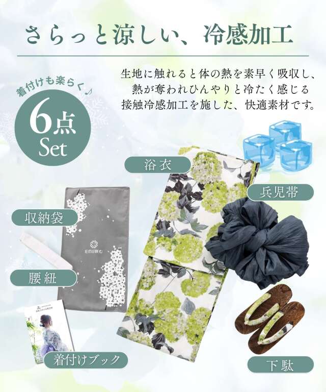 浴衣 6点セット(ゆかた・兵児帯・下駄・着付け説明書・腰ひも・保管袋