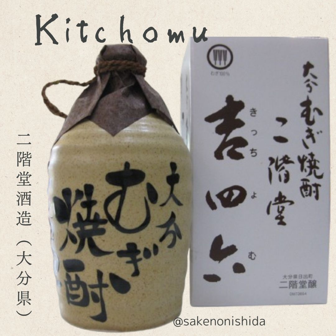 大分麦焼酎 二階堂 吉四六（きっちょむ） オリジナル壺入り 720ml