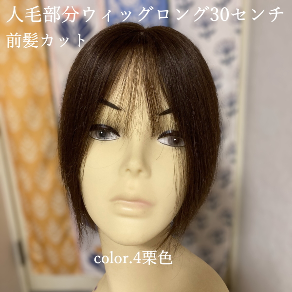 人毛部分ウィッグ ロング25センチ Mサイズ 医療用にも最適 top-25