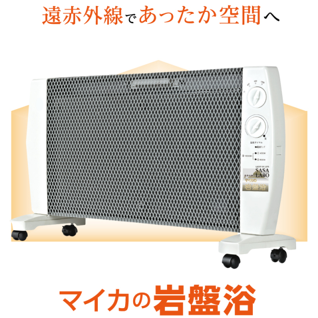 マイカの岩盤浴M1000 遠赤外線パネルヒーター暖房 青葉のうさぎ