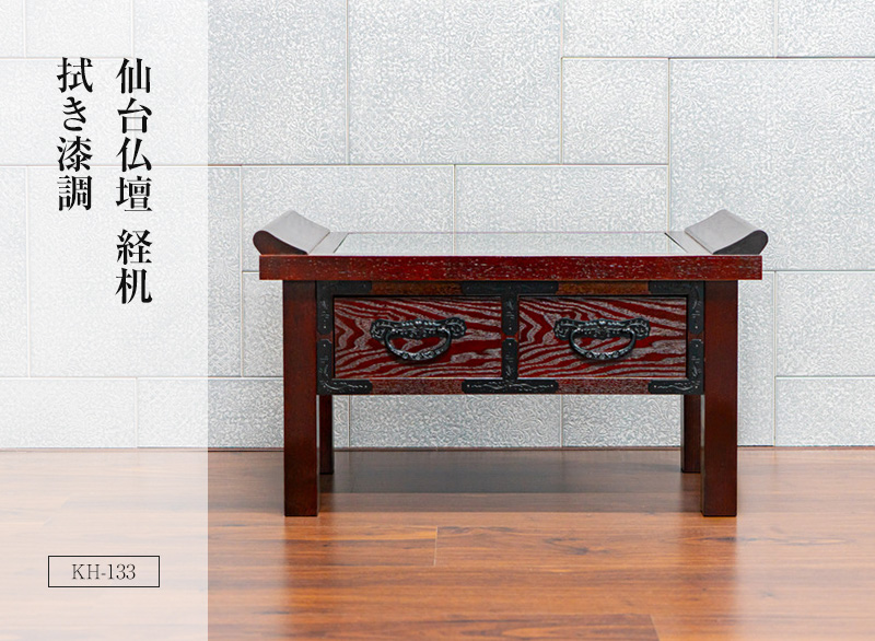 仙台仏壇55号（両開） 拭き漆塗り 特選仏具Bセット+経机 家具調