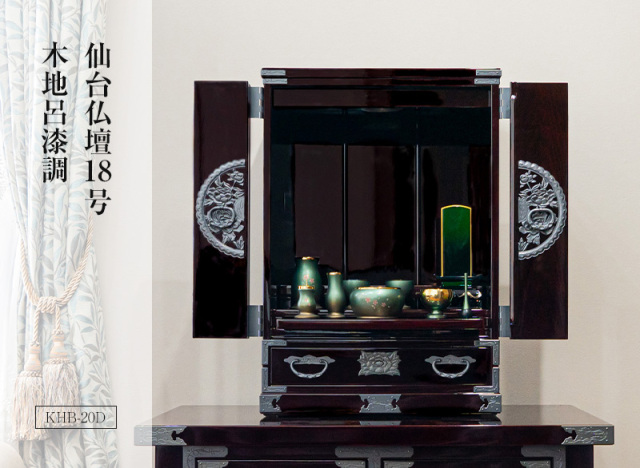 仙台仏壇 18号 KHB-20D 木地呂漆調｜コンパクト ミニ仏壇 モダン