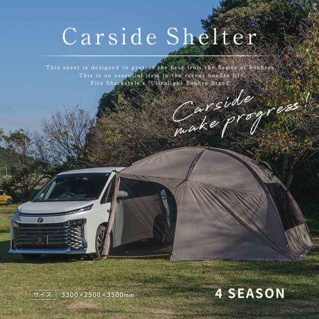カーサイドタープ カーサイドシェルター 330cm×350cm 車用 1-6人用 3.3