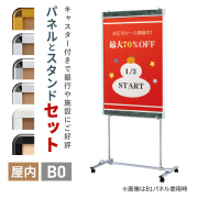 キャスター付き パネル スタンド 屋内 VS-60 (B0タテ/A0タテ/B1タテ/A1