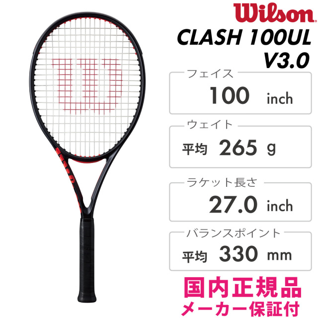 Wilson クラッシュ 100UL V3.0 WR173011U 2025SS ウイルソン 最軽量