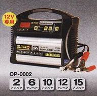 OMEGA PRO / オメガ・プロ OP-0002 12Vバッテリー用 パルス＆マイコン
