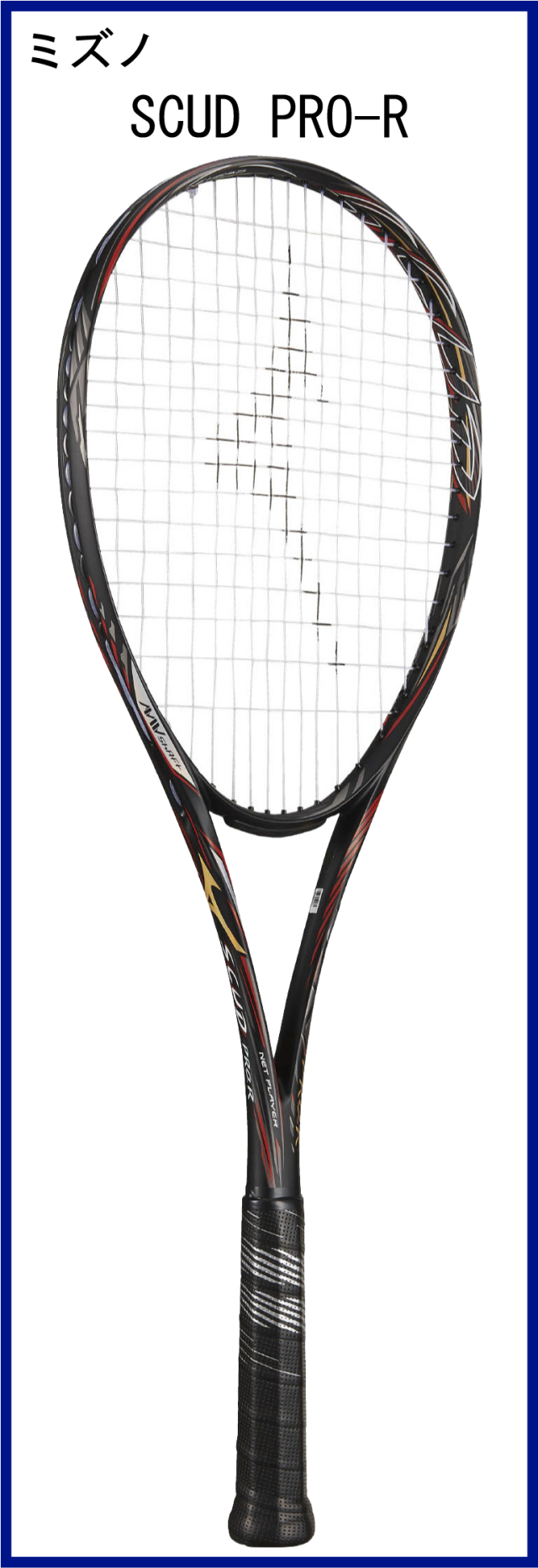テニスショップRyo ソフトテニスラケット ミズノ(MIZUNO) SCUD PRO-R