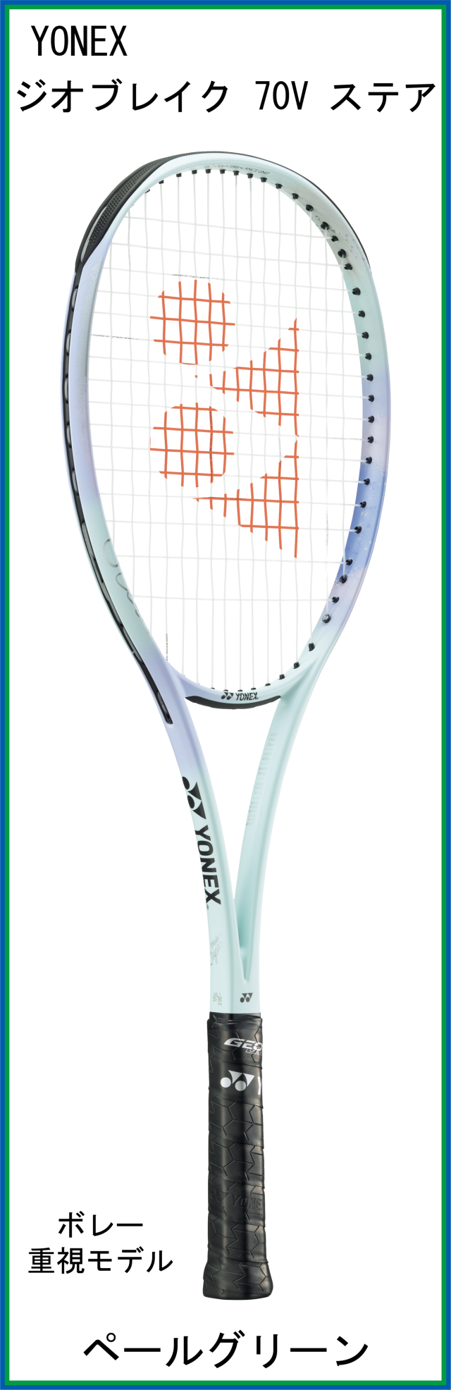 テニスショップRyo ソフトテニスラケット ヨネックス(YONEX) GEOBREAK