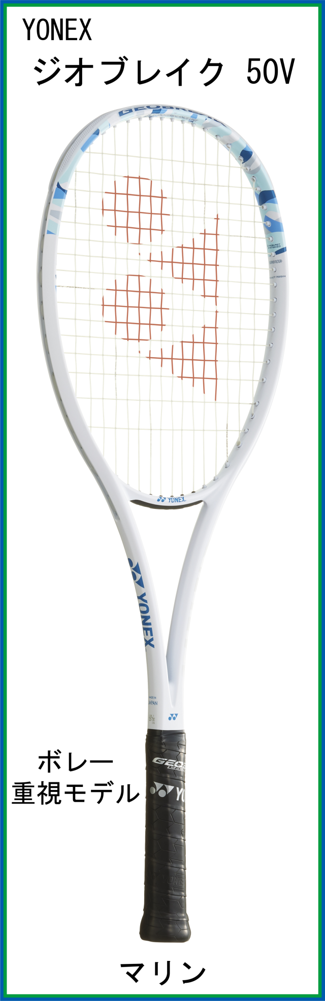 新デザイン】 ヨネックス(YONEX) GEOBREAK 50V ジオブレイク50V