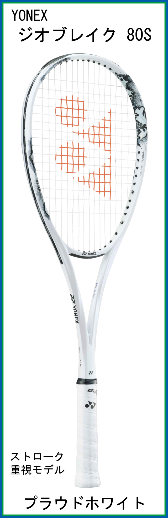 テニスショップRyo ソフトテニスラケット ヨネックス(YONEX