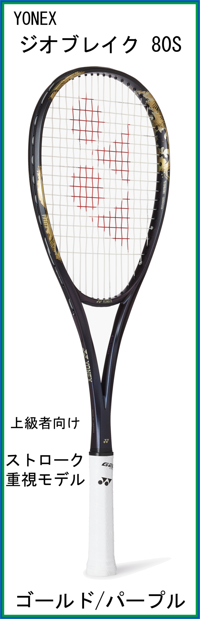 テニスショップRyo ソフトテニスラケット ヨネックス(YONEX