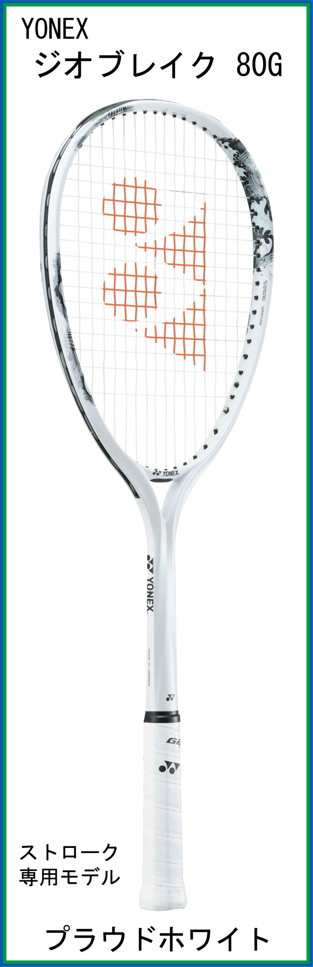 テニスショップRyo ソフトテニスラケット ヨネックス(YONEX
