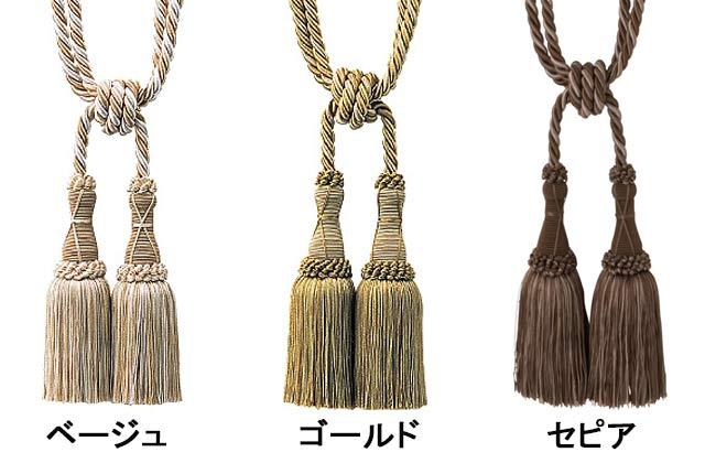 カーテンタッセル TOSO】MS75(全6色)