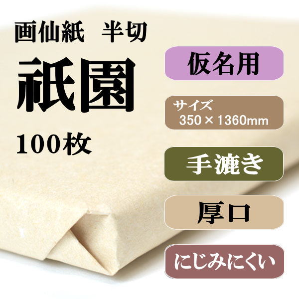 書道手漉き画仙紙お試しセットNO.7|書道用品通販の半紙屋e-shop