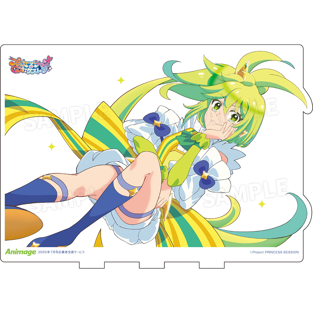 アニメージュ7月号 応募者全員サービス】『プリンセッション