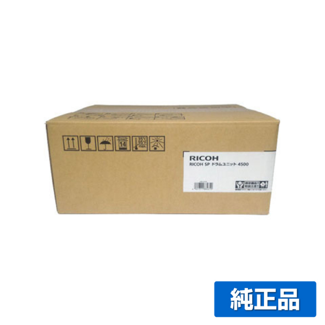 リコー（RICOH）SP 4500 ドラムユニット｜純正ドラムのサンコー