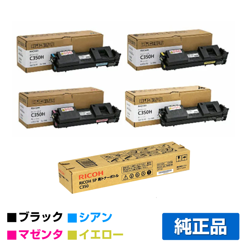 RICOH（リコー）SP C350 (カラー)ドラムユニット｜純正ドラムのサンコー