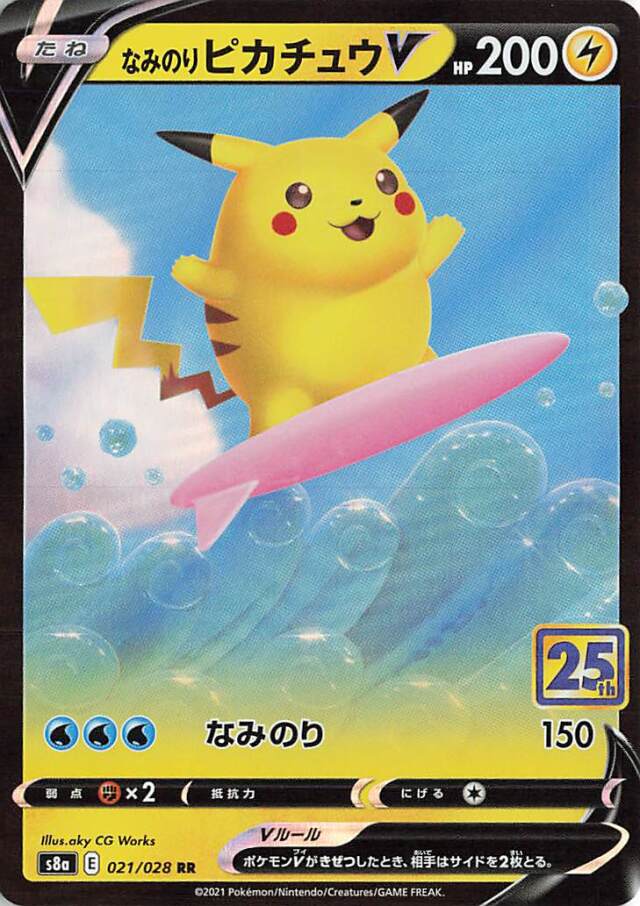 高騰中】なみのりピカチュウ VMAX PSA10 25th RRR 高騰中】なみのり