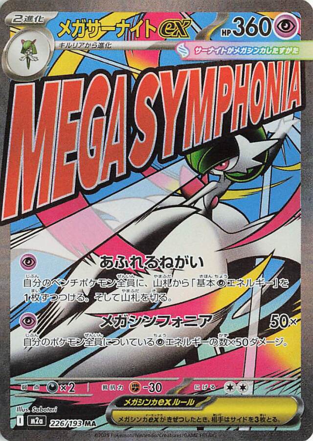 メガドリーム 30パック MEGA Dream ex 30 Packs Pokemon Card M2a