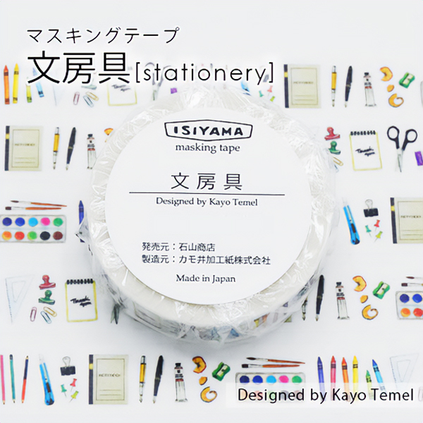 石山商店オリジナルマスキングテープ[文房具]【宅急便】