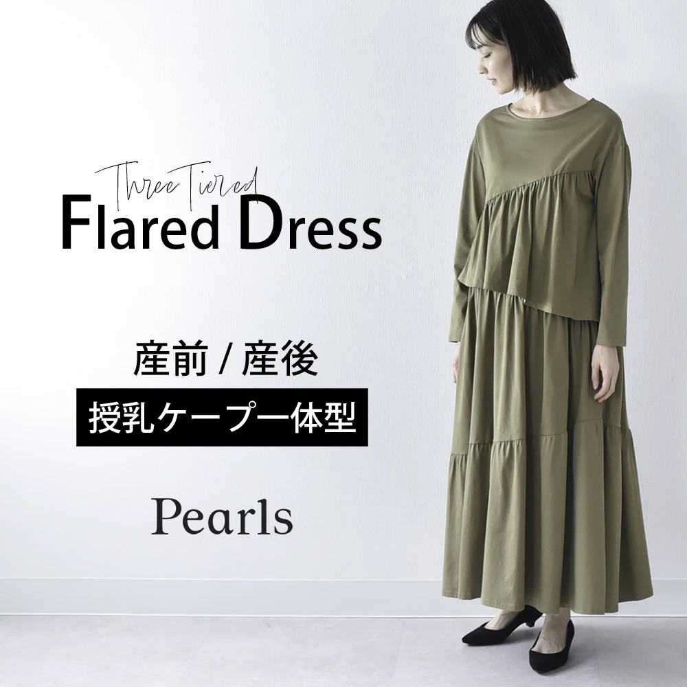 マタニティ 授乳服通販 授乳ケープ一体型 3段ティアードのAライン