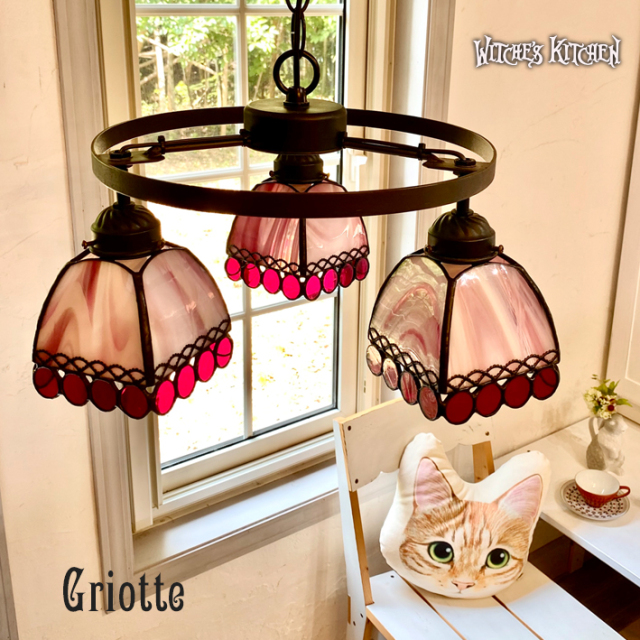 ウィッチーズキッチンのシャンデリア 【グリオット Griotte】 LED対応