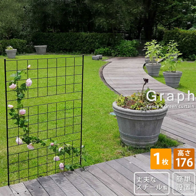 格子型アイアンフェンス 高さ176cm グラフ 【46-100019】｜激安