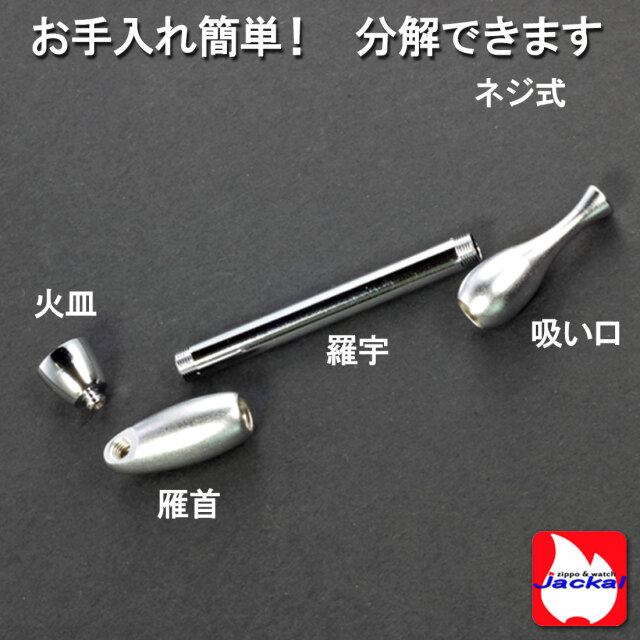 煙管（キセル）宝船 豆煙管 日本製 約10cmのミニサイズ 分解できる