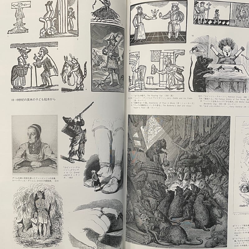 絵本の世界110人のイラストレーター Vol.1, 2 2冊セット」堀内誠一 編