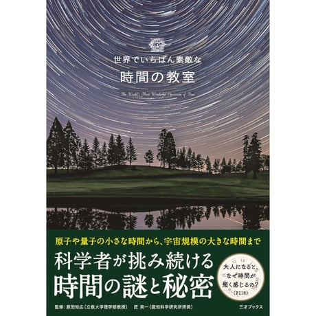 CATEGORY 世界でいちばん素敵な教室 | 三才ブックス オンラインショップ