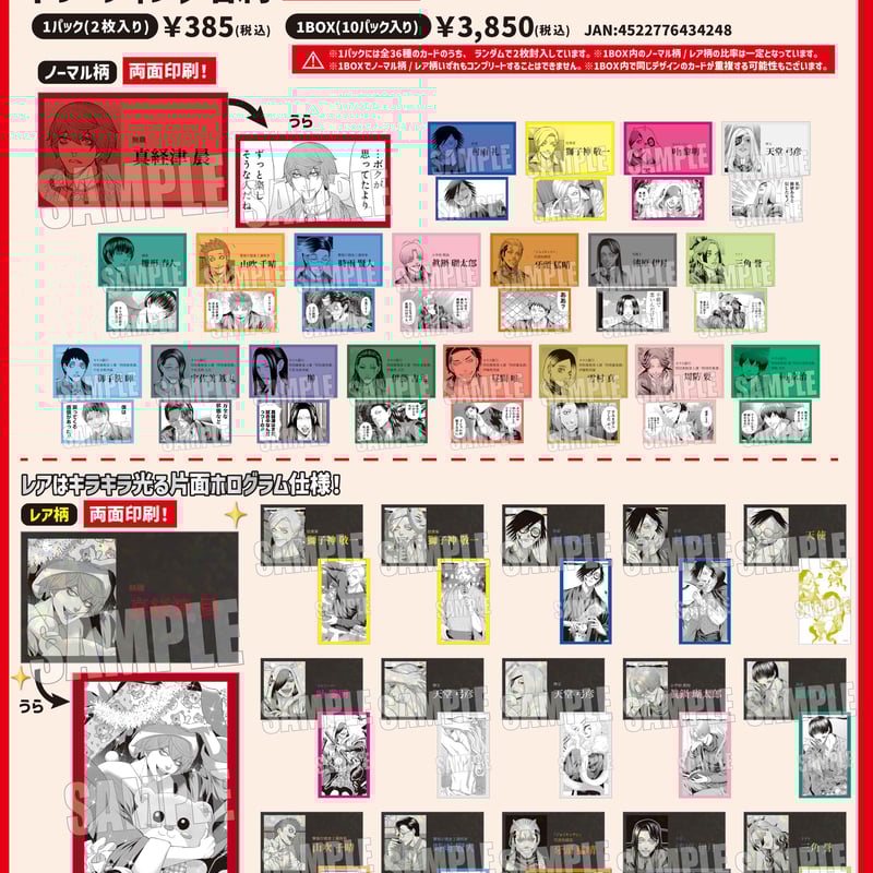 トレーディング名刺 ジャンケットバンク | ベルハウスショップ