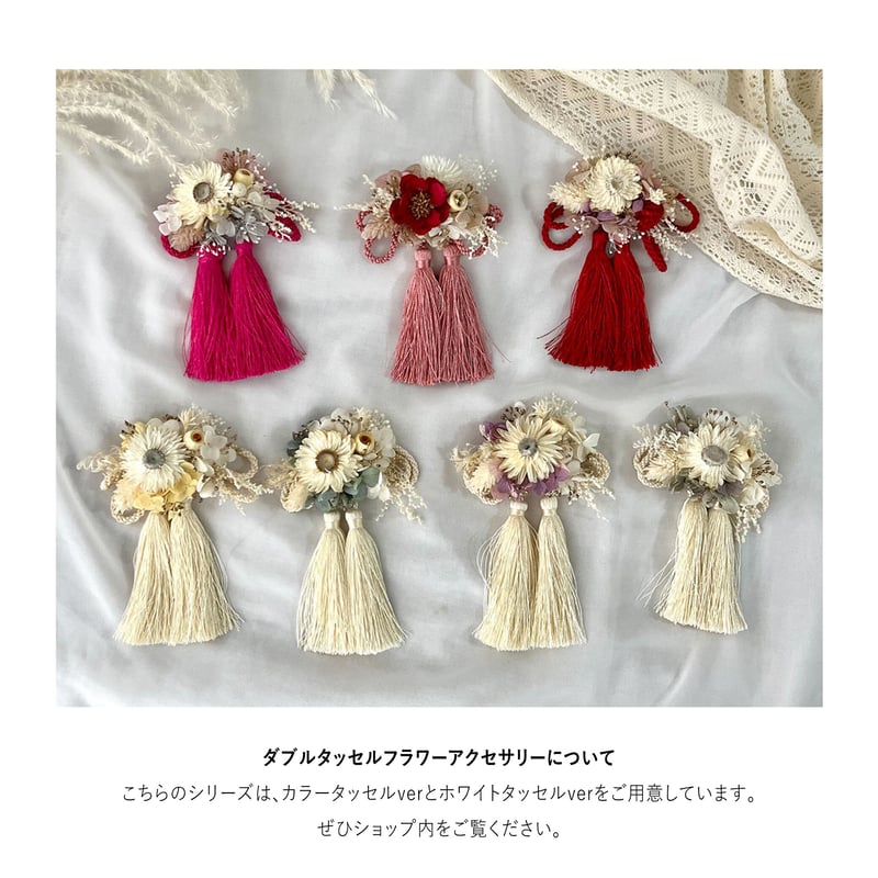 color double tassel × flower accessory 02 | equ
