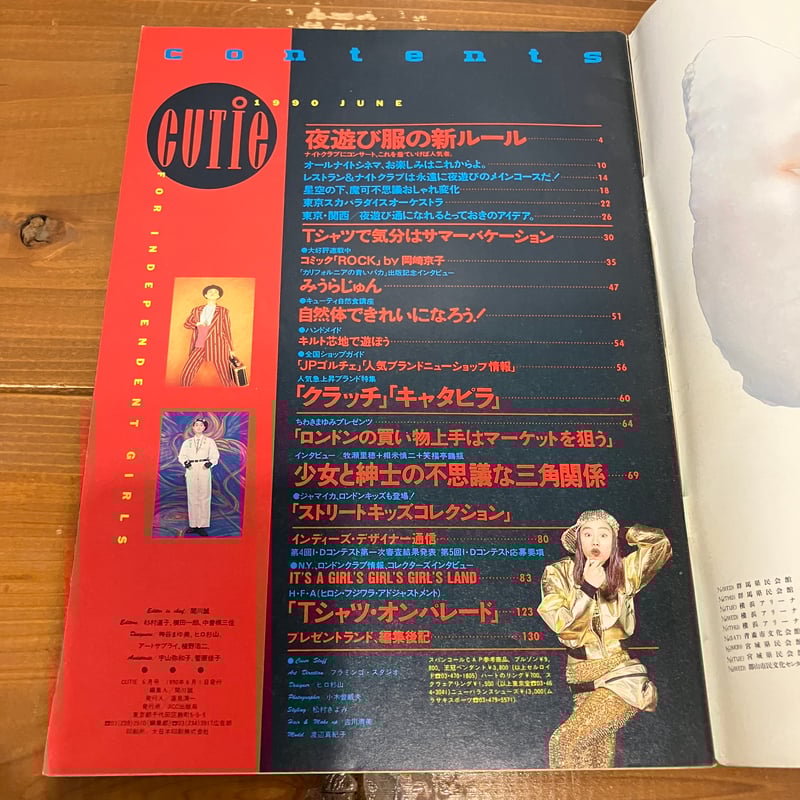 CUTiE 1990年6月号 | まなみ古書店