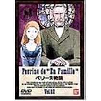 Amazon.co.jp: ペリーヌ物語(13) [DVD] : 鶴ひろみ: DVD