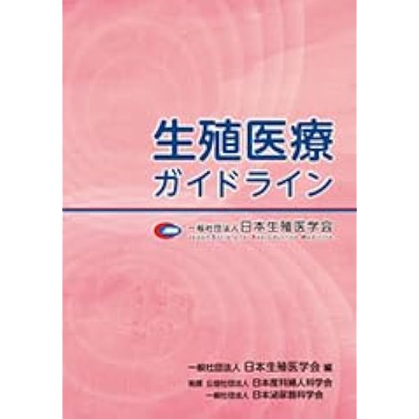 Amazon.co.jp: 生殖医療の必修知識2023 【オリジナルボールペン付き