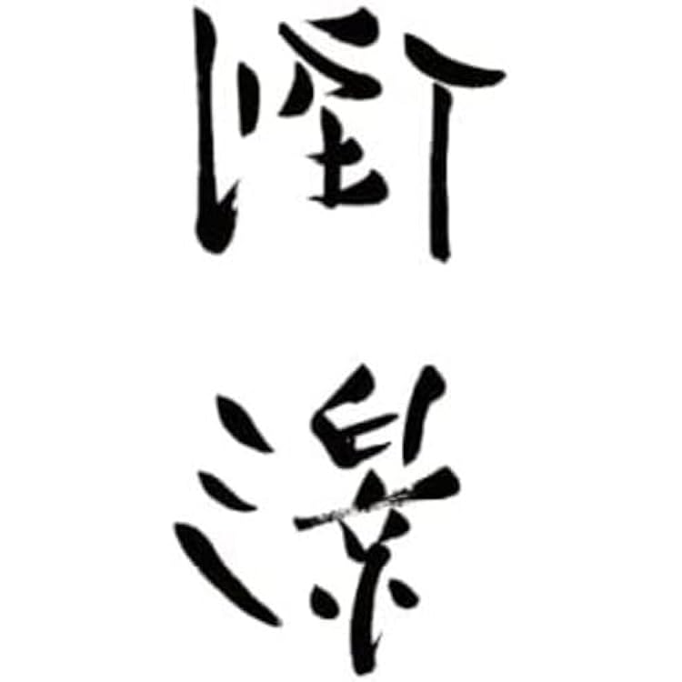 Amazon.co.jp: 安和橋北（LP） [Analog]: ミュージック