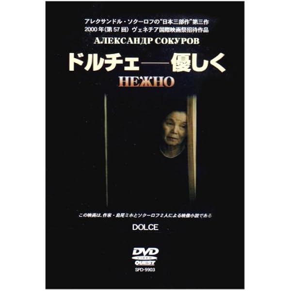 Amazon.co.jp: アレクサンドル・ソクーロフ DVD-BOX 3 : ガリーナ