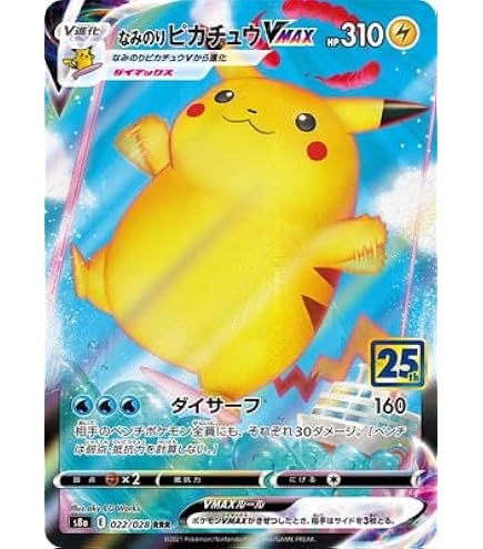 Amazon.co.jp: ポケモンカードゲーム PK-S8a-024 そらをとぶピカチュウ