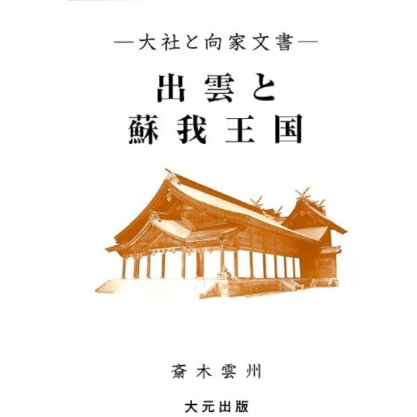 先代旧事本紀: 現代語訳 | 志村 裕子 |本 | 通販 | Amazon