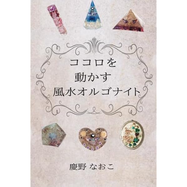望みの場所をパワースポットに! ふしぎな装置【オルゴナイト】の