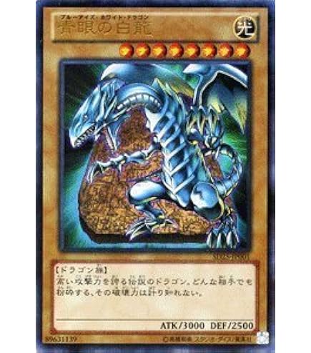 Amazon.co.jp: 遊戯王OCG 青眼の白龍 パラレル仕様 SDKS-JP009-P 遊