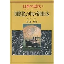 日本の近代 1 開国・維新―1853～1871 | 健一, 松本 |本 | 通販 | Amazon
