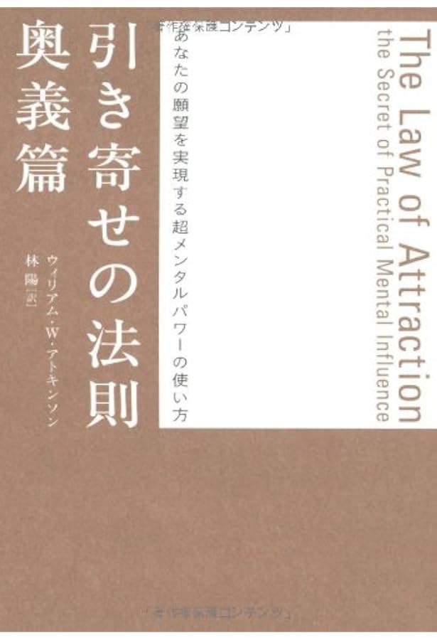 引き寄せの奥義キバリオン: 人生を支配する七つのマスターキー