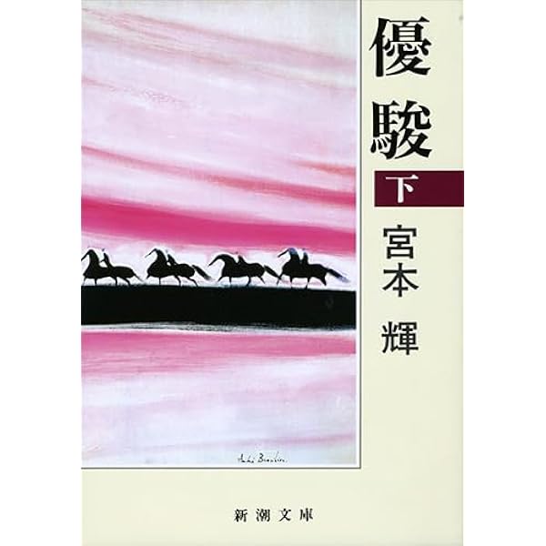 名馬風の王 (講談社青い鳥文庫 119-1 動物感動読み物シリーズ