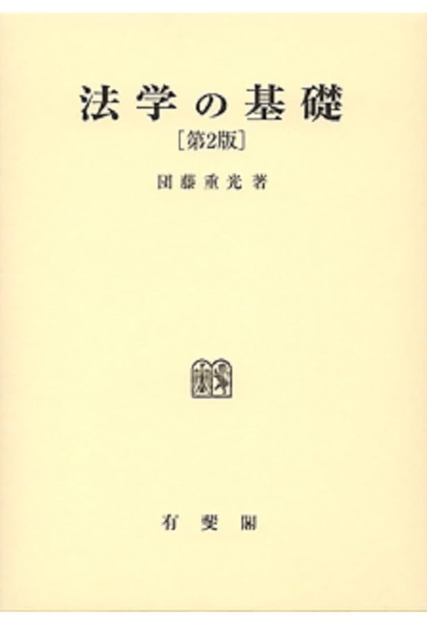 刑法綱要総論 第3版 | 団藤 重光 |本 | 通販 | Amazon