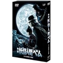 Amazon.co.jp: 「妖怪人間ベム」DVD-BOX : 亀梨和也, 杏, 鈴木 福: DVD