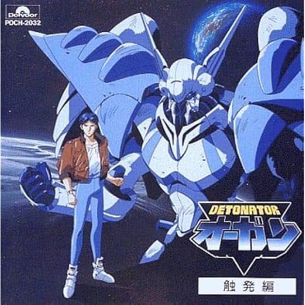 Amazon.co.jp: デトネイター・オーガン コンプリート DVD-BOX : 山寺