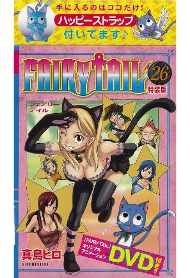 FAIRY TAIL (27) 特装版 (DVD付) | 真島 ヒロ |本 | 通販 | Amazon